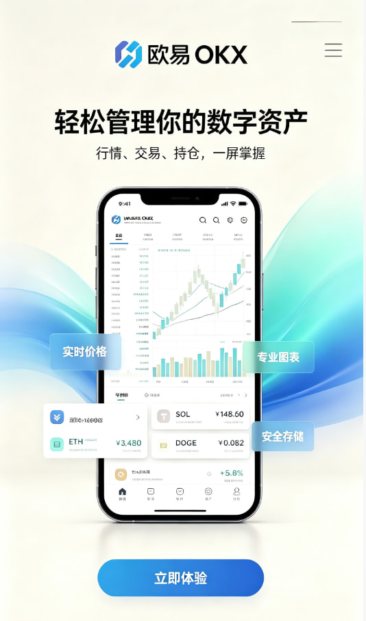 欧交易所App官网下载使用教程配图